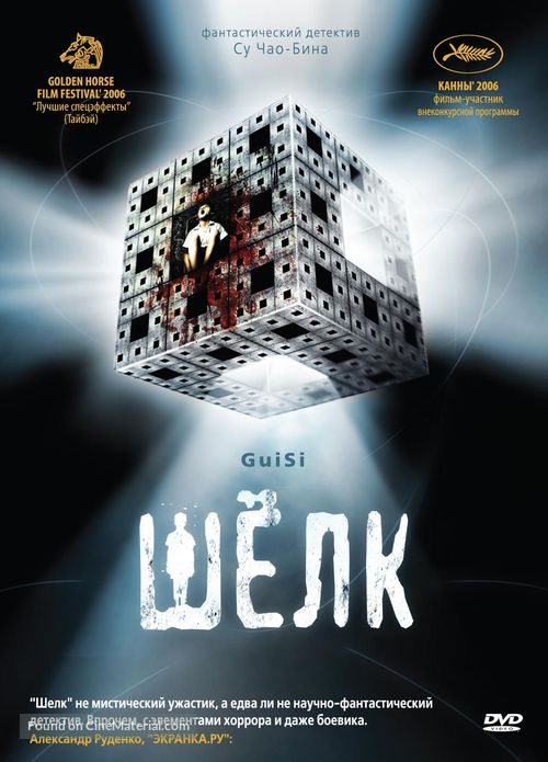 Gui si - Russian DVD movie cover
