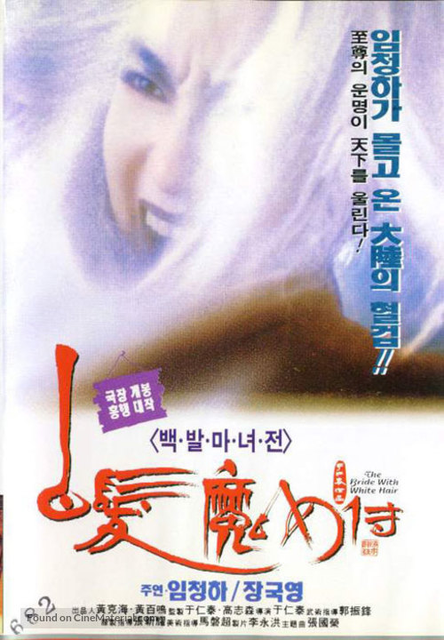 Bai fa mo nu zhuan - South Korean DVD movie cover