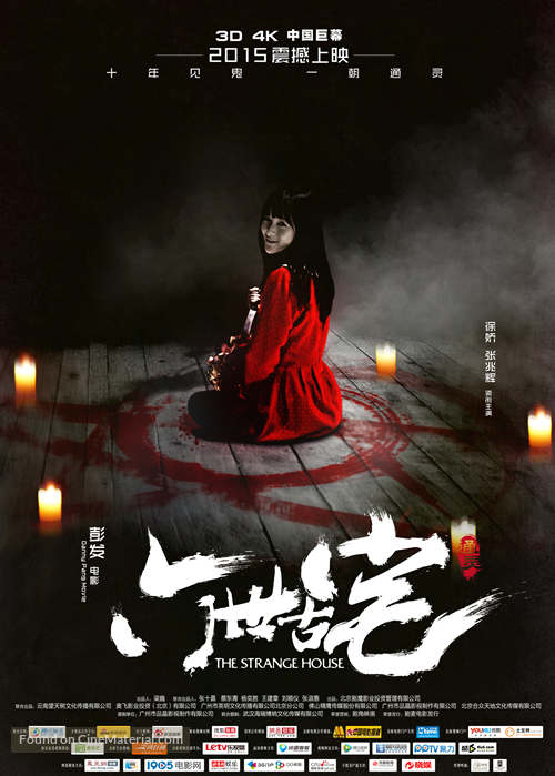 Tong ling zhi liu shi gu zhai - Chinese Movie Poster