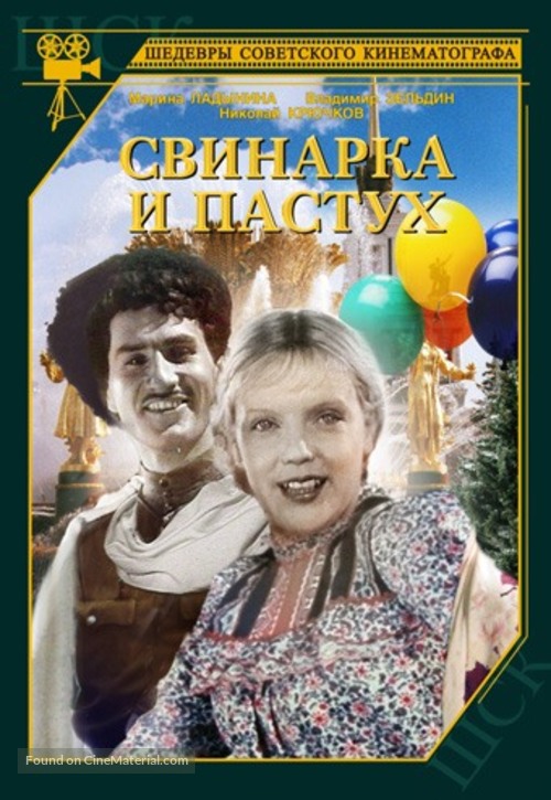 Svinarka i pastukh - Russian DVD movie cover