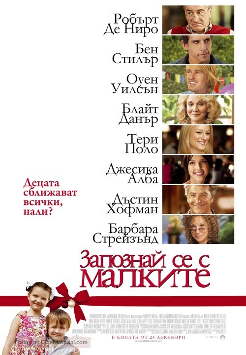 Little Fockers - Bulgarian Movie Poster