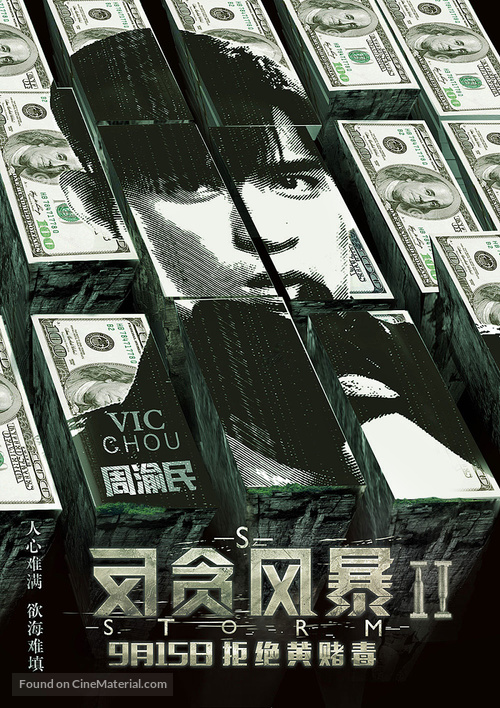 S Storm - Hong Kong Movie Poster