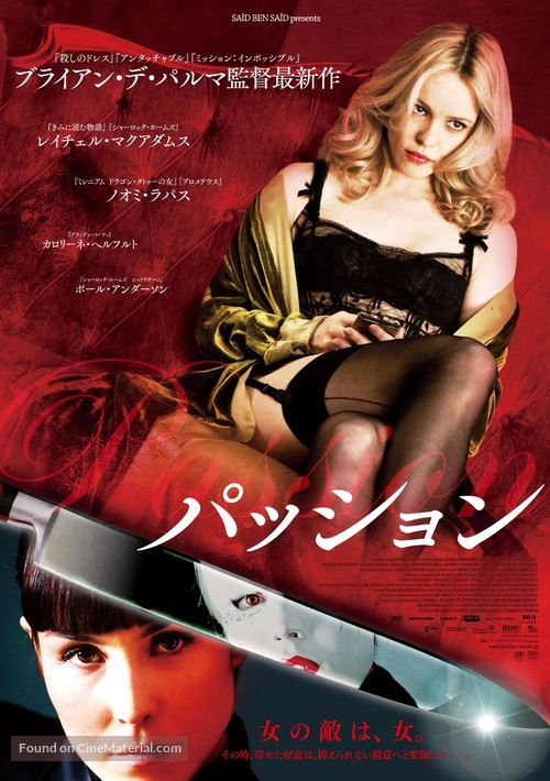 Passion - Japanese Movie Poster