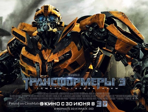 Transformers: Dark of the Moon - Russian Movie Poster