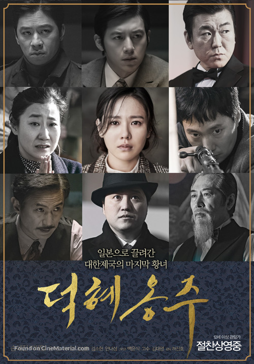 The Last Princess - South Korean Movie Poster