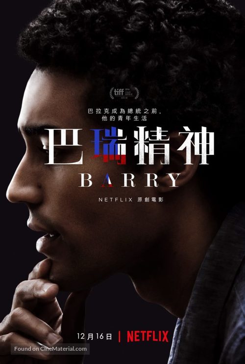 Barry - Taiwanese Movie Poster