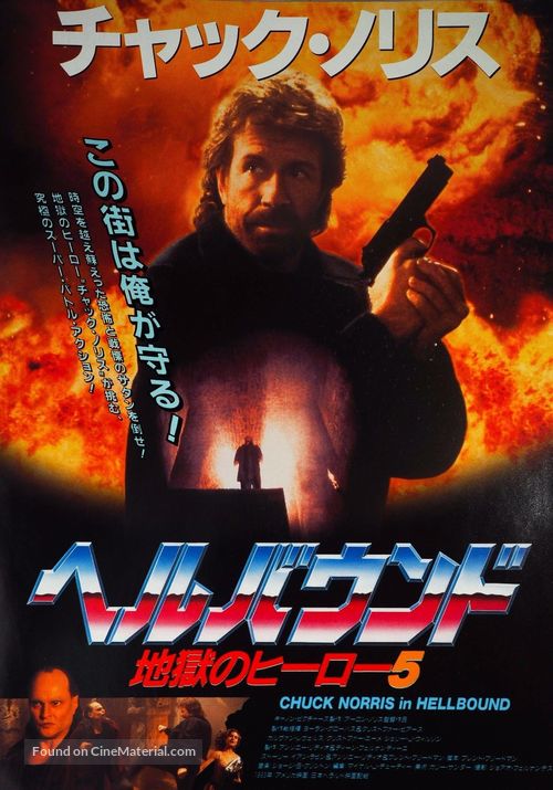 Hellbound - Japanese Movie Poster