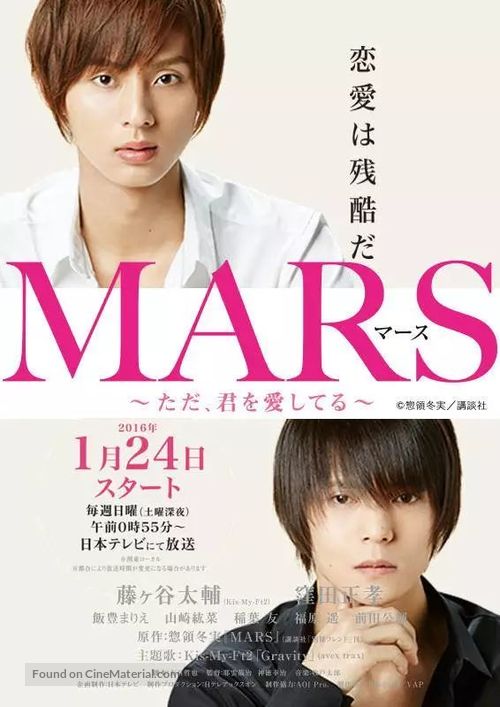 &quot;Mars: Tada, kimi wo aishiteru&quot; - Japanese Movie Poster