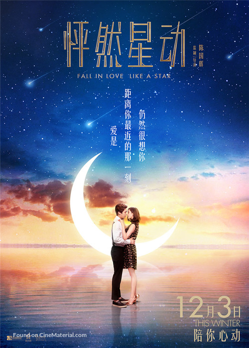 Peng ran xin dong - Chinese Movie Poster