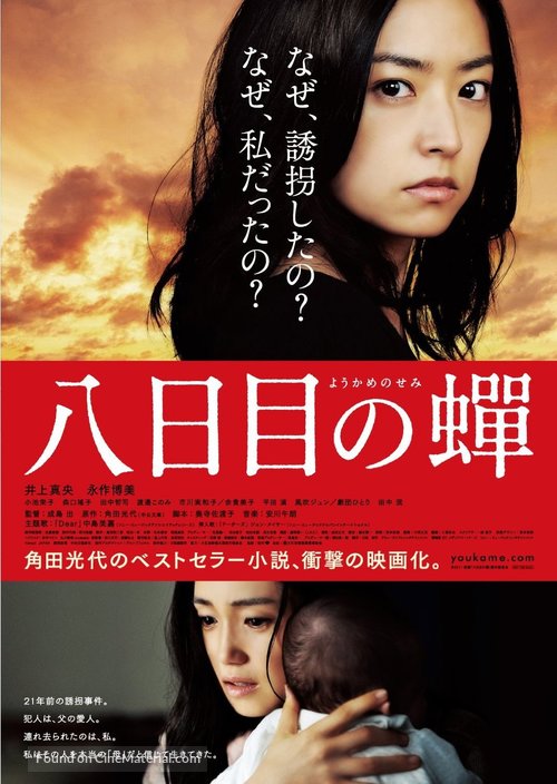 Youkame no semi - Japanese Movie Cover