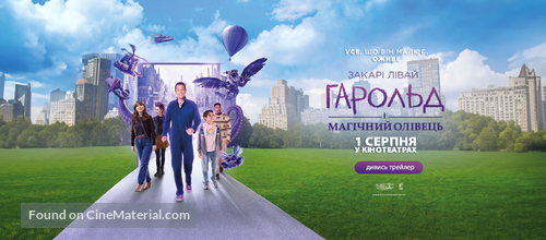 Harold and the Purple Crayon - Ukrainian Movie Poster