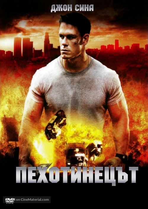 The Marine - Bulgarian DVD movie cover