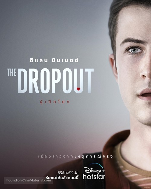 The Dropout - Thai Movie Poster