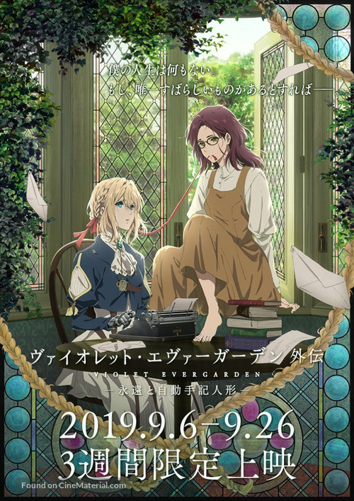 Violet Evergarden Gaiden: Eien to Jidou Shuki Ningyou - Japanese Movie Poster