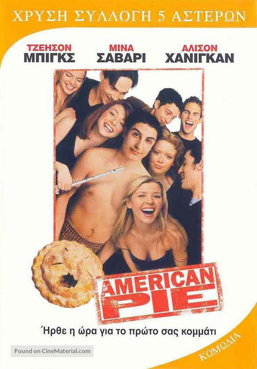 American Pie - Greek Movie Cover