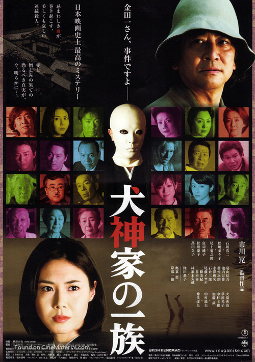 Inugamike no ichizoku - Japanese Movie Poster