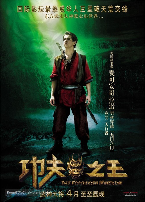 The Forbidden Kingdom - Chinese poster