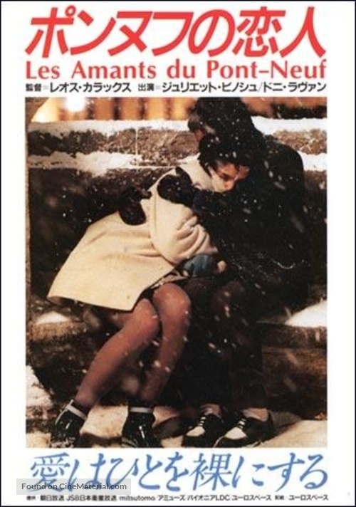 Les amants du Pont-Neuf - Japanese VHS movie cover