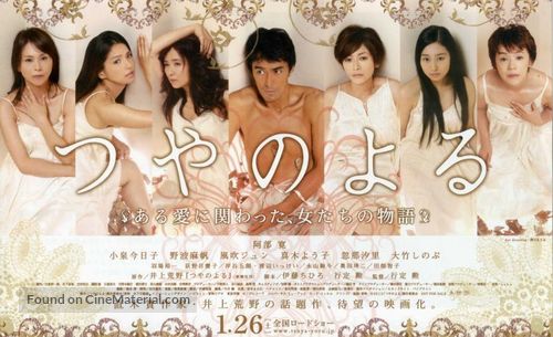 Tsuya no yoru - Japanese Movie Poster