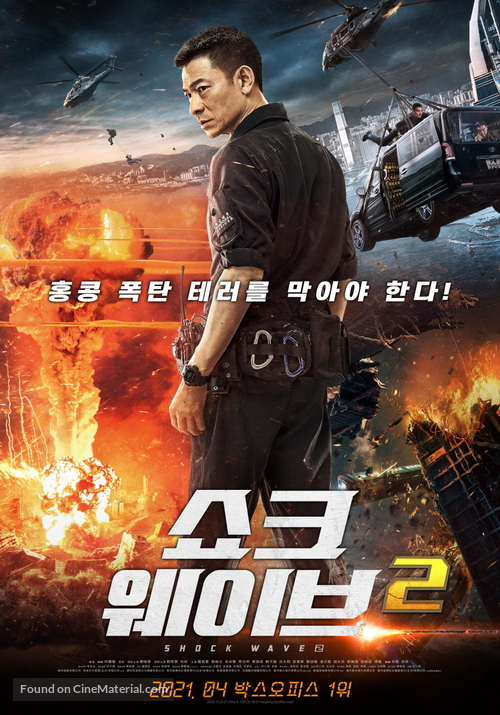 Shock Wave 2 - South Korean Movie Poster