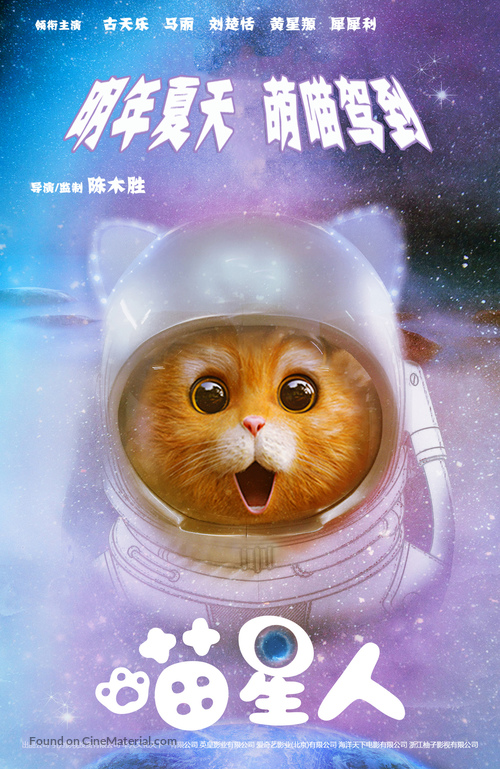 Miao xing ren - Hong Kong Movie Poster