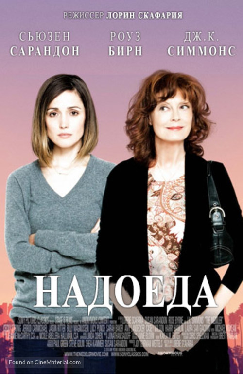 The Meddler - Russian Movie Poster