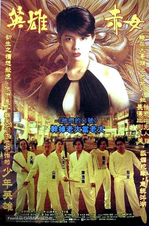 Goo waak jai 2: Ji maang lung gwoh gong - Hong Kong Movie Poster