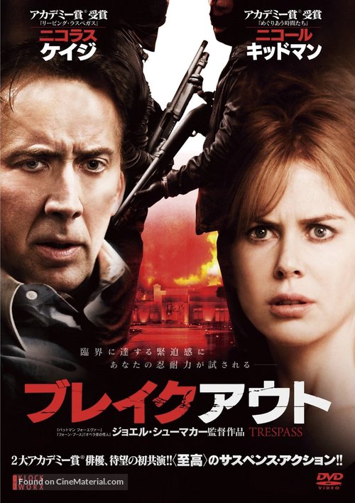 Trespass - Japanese DVD movie cover