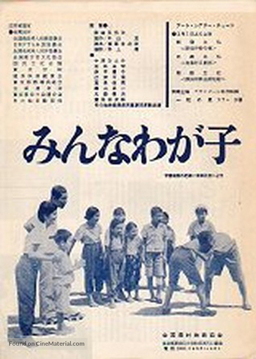 Minna waga ko - Japanese Movie Poster