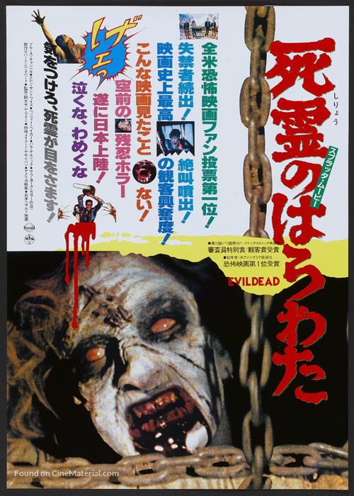 The Evil Dead - Japanese Movie Poster