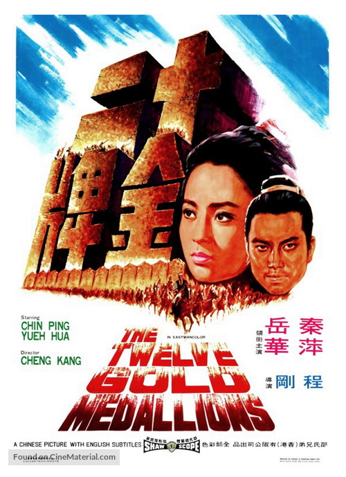 Shi er jin pai - Hong Kong Movie Poster