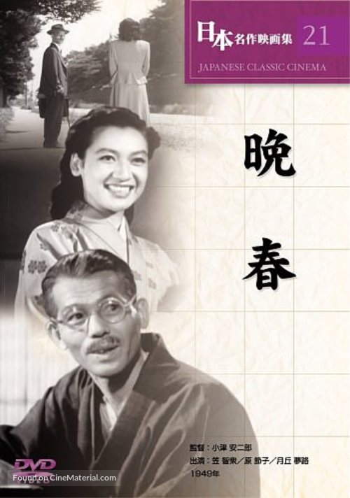 Banshun - Japanese DVD movie cover