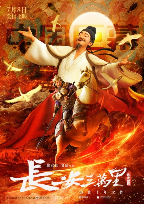 Chang&#039;an san wan li - Chinese Movie Poster