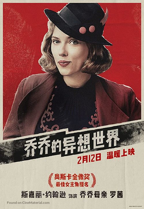 Jojo Rabbit - Chinese Movie Poster