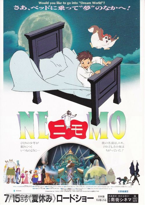 Little Nemo: Adventures in Slumberland - Japanese Movie Poster