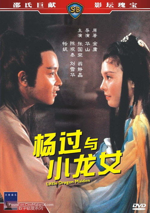 Yang guo yu xiao long nu - Chinese DVD movie cover