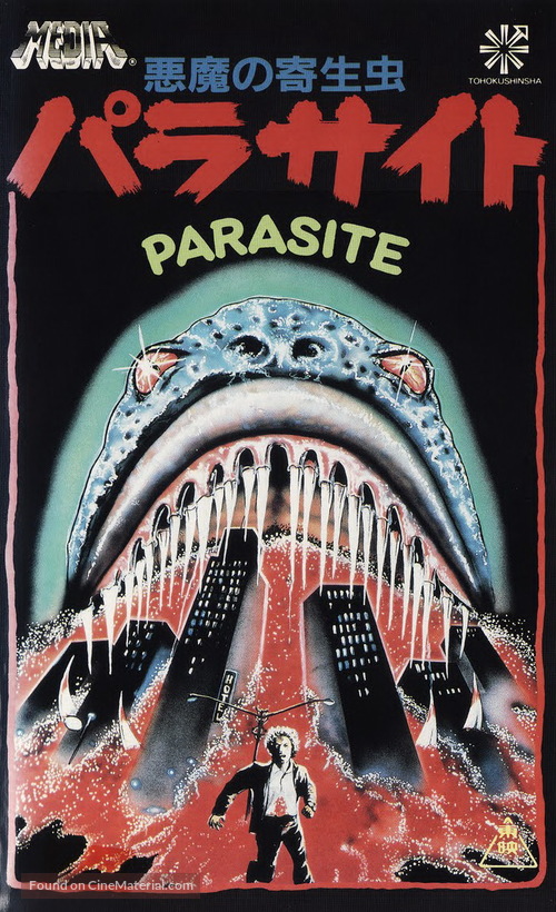 Parasite - Japanese VHS movie cover