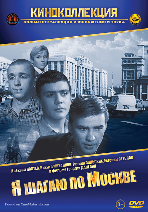 Ya shagayu po Moskve - Russian DVD movie cover