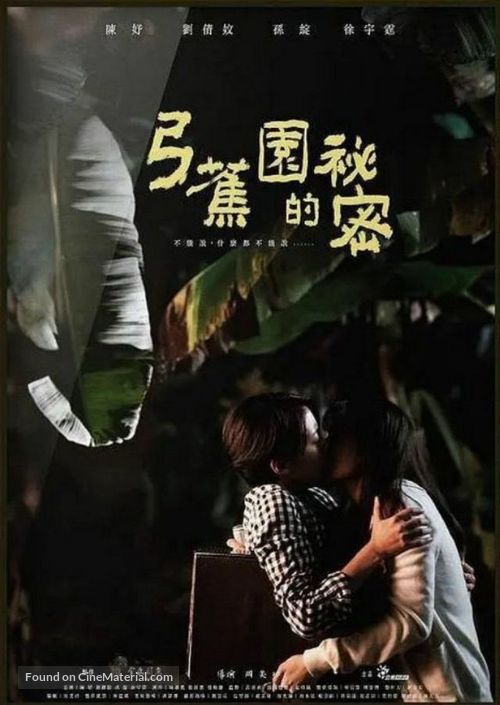 Gong jiaoyuan de mimi - Taiwanese Movie Poster