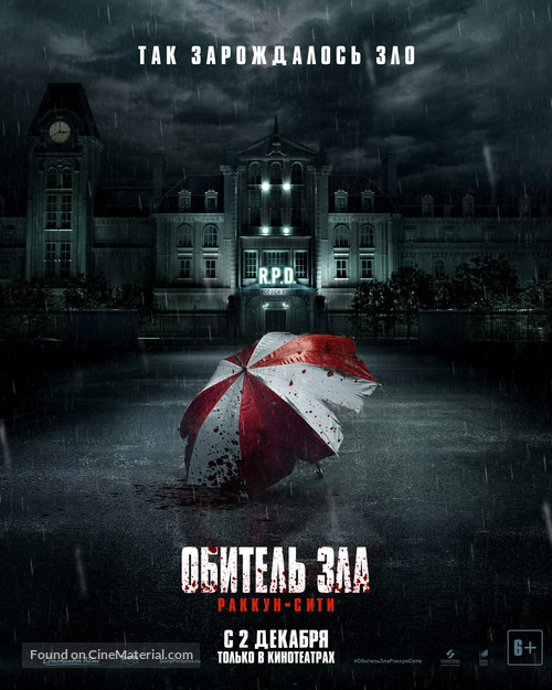 Resident Evil: Welcome to Raccoon City - Russian Movie Poster