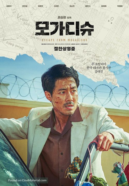 Mogadisyu - South Korean Movie Poster