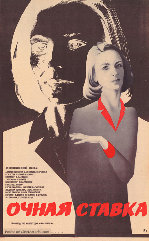 Ochnaya stavka - Russian Movie Poster