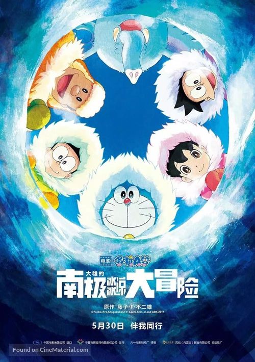 Eiga Doraemon: Nobita no nankyoku kachikochi daibouken - Chinese Movie Poster