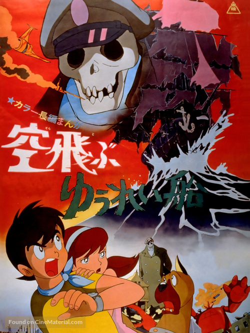 Sora tobu y&ucirc;reisen - Japanese Movie Poster