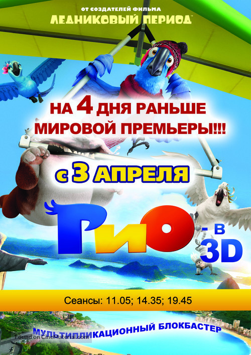 Rio - Russian poster