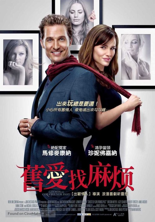 Ghosts of Girlfriends Past - Taiwanese Movie Poster