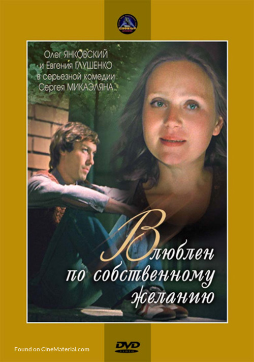 Vlyublyon po sobstvennomu zhelaniyu - Russian DVD movie cover