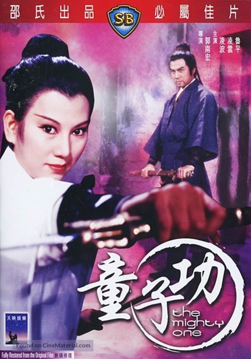 Tong zi gong - Hong Kong Movie Poster
