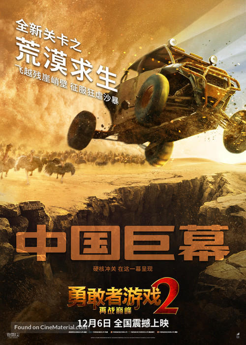 Jumanji: The Next Level - Chinese Movie Poster