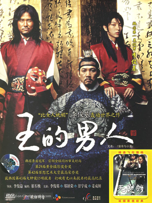 Wang-ui namja - Chinese DVD movie cover